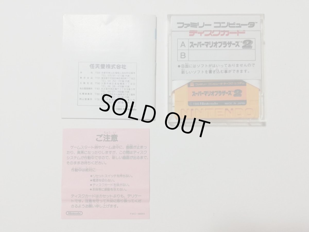 画像3: スーパーマリオブラザーズ2　箱説有　ディスクシステム (3)