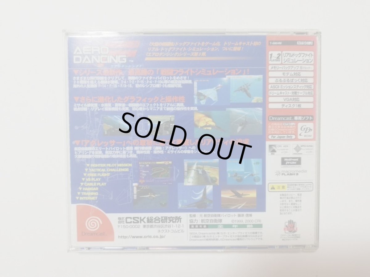 画像3: エアロダンシングF　箱説有　DCドリームキャスト (3)