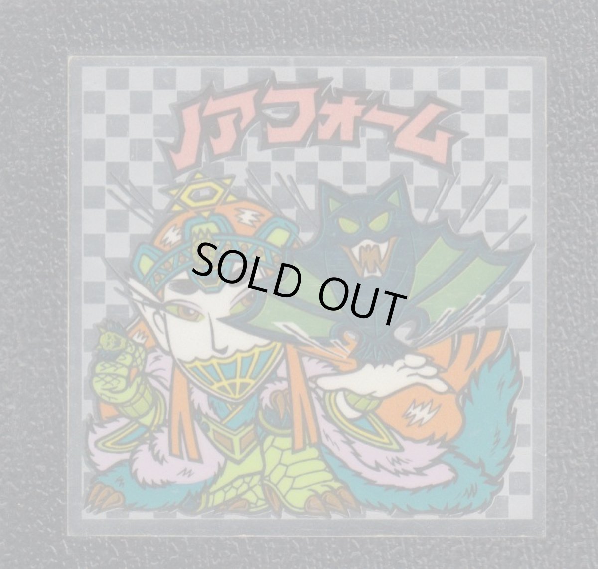 画像1: ノアフォーム　聖なる　アイス版　状態【B】 (1)