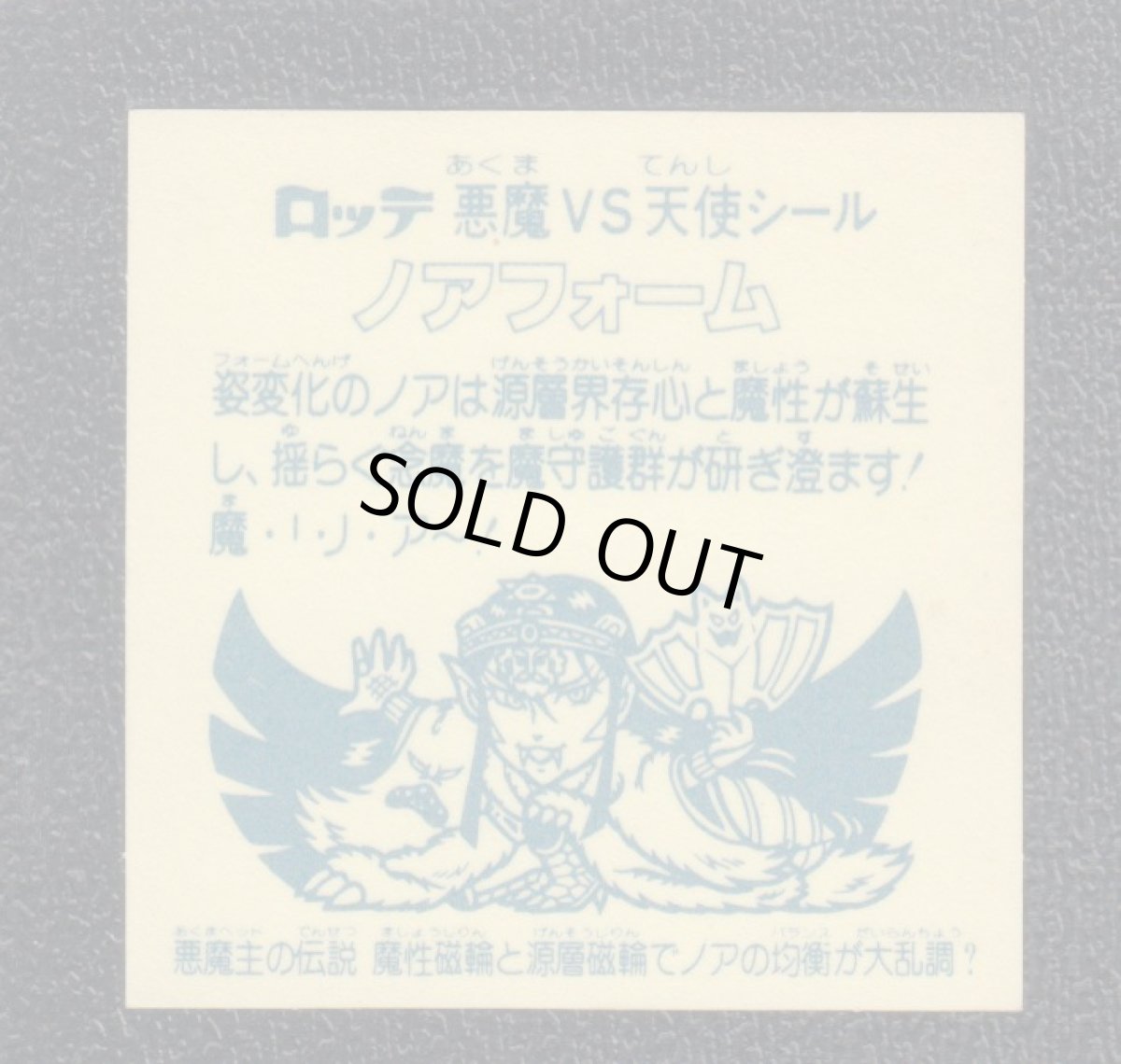 画像2: ノアフォーム　魔性磁輪　アイス版　状態【B】 (2)