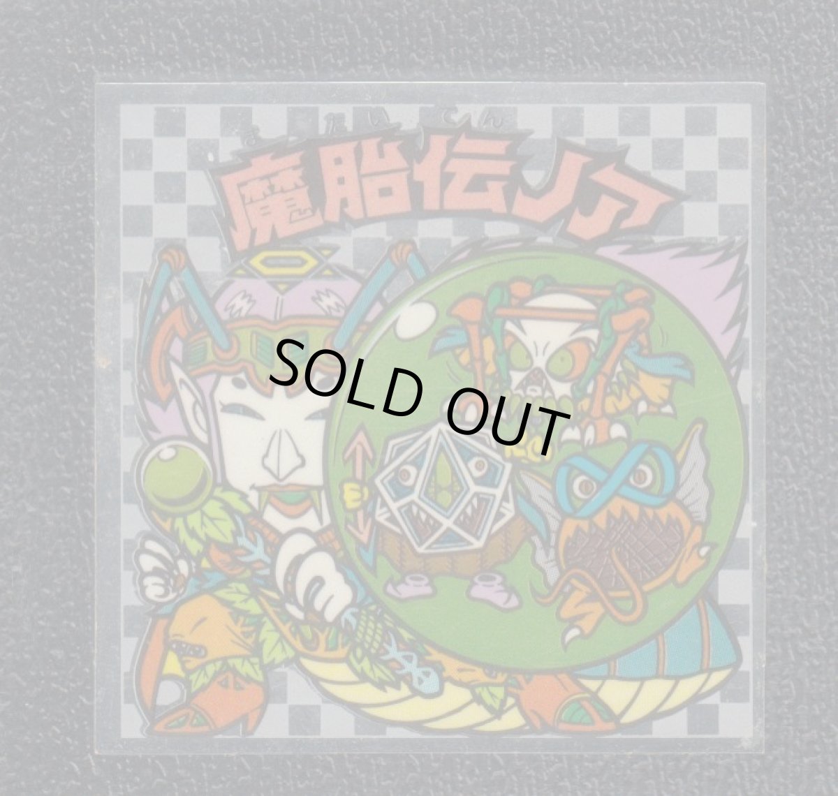 画像1: 魔胎伝ノア　二つ　アイス版　状態【B】 (1)