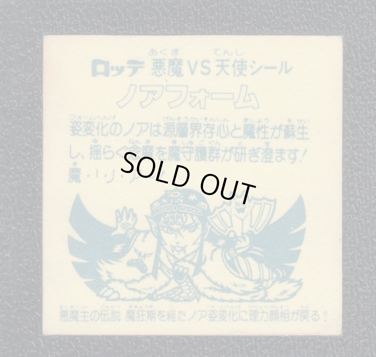 画像2: ノアフォーム　魔狂期　アイス版　状態【B】 (2)