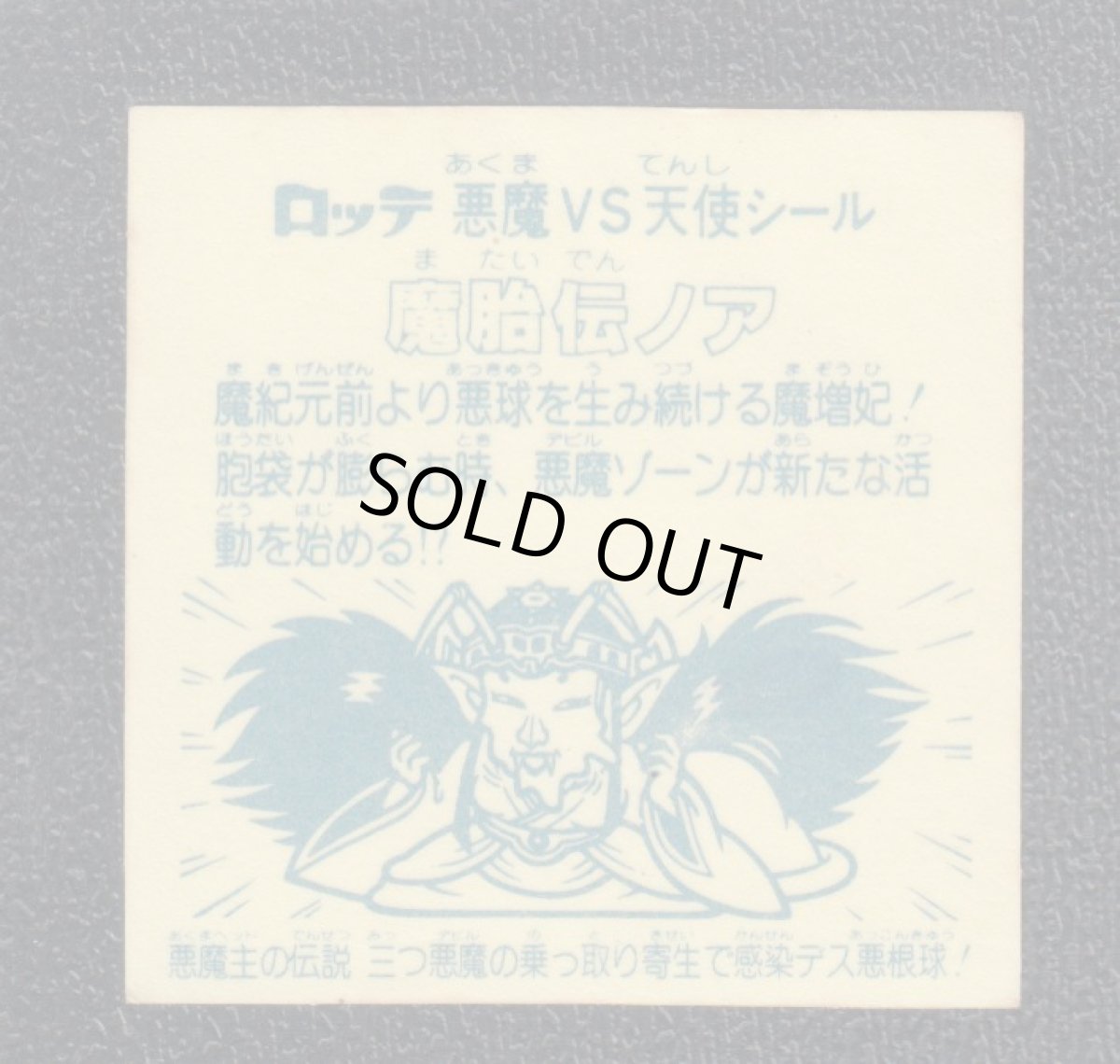 画像2: 魔胎伝ノア　三つ　アイス版　状態【B】 (2)