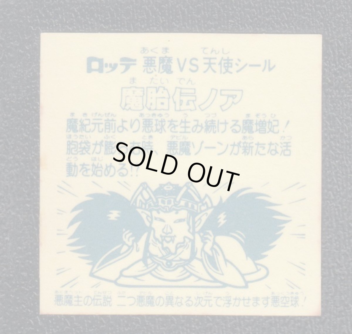 画像2: 魔胎伝ノア　二つ　アイス版　状態【B】 (2)