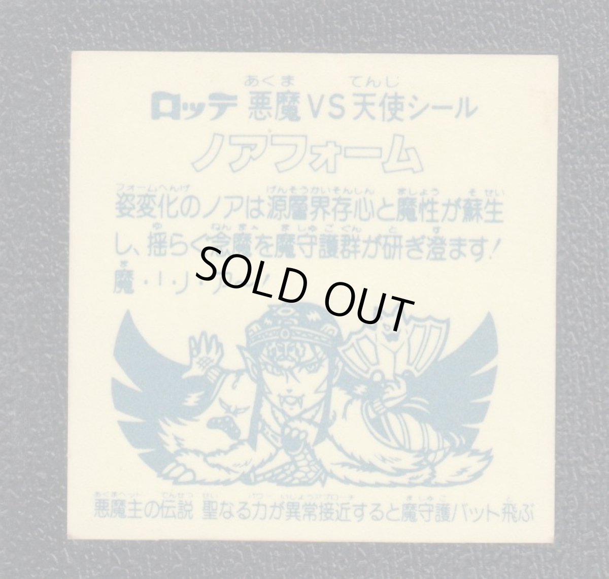 画像2: ノアフォーム　聖なる　アイス版　状態【B】 (2)