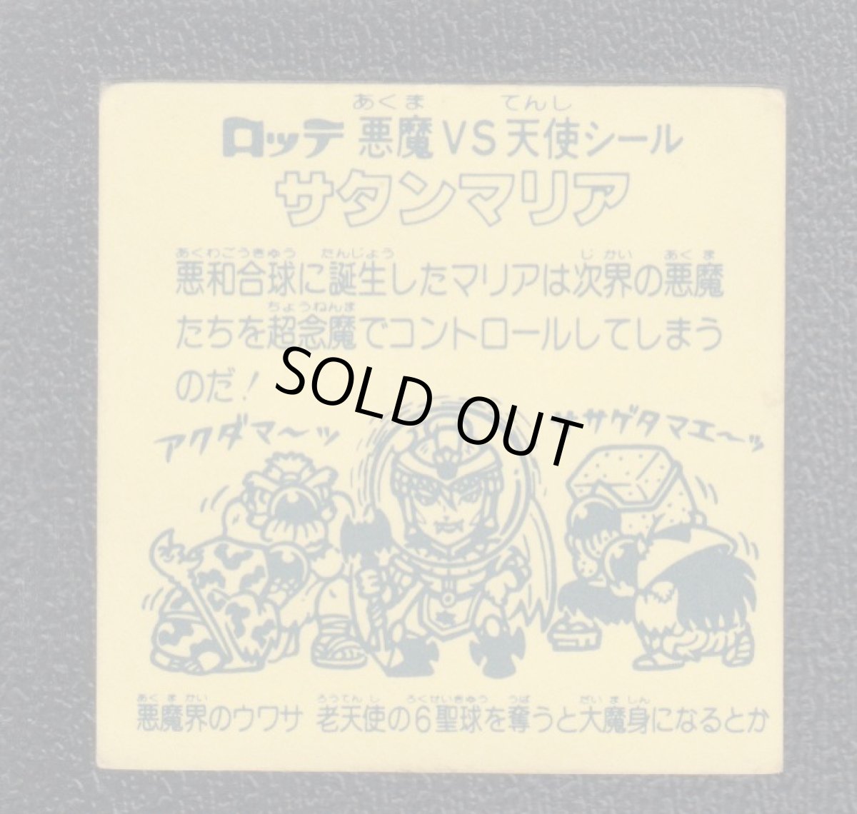 画像2: サタンマリア武装前銀プリズム 裏濃黄色 状態【B】No.4 (2)