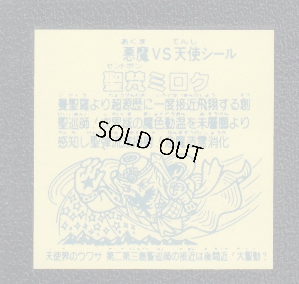 画像2: 聖梵ミロク　パチ (2)