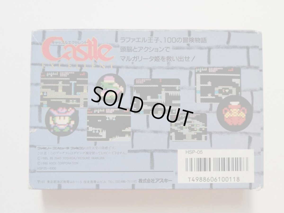 画像3: キャッスルエクセレント　葉書箱説有　FCファミコン (3)