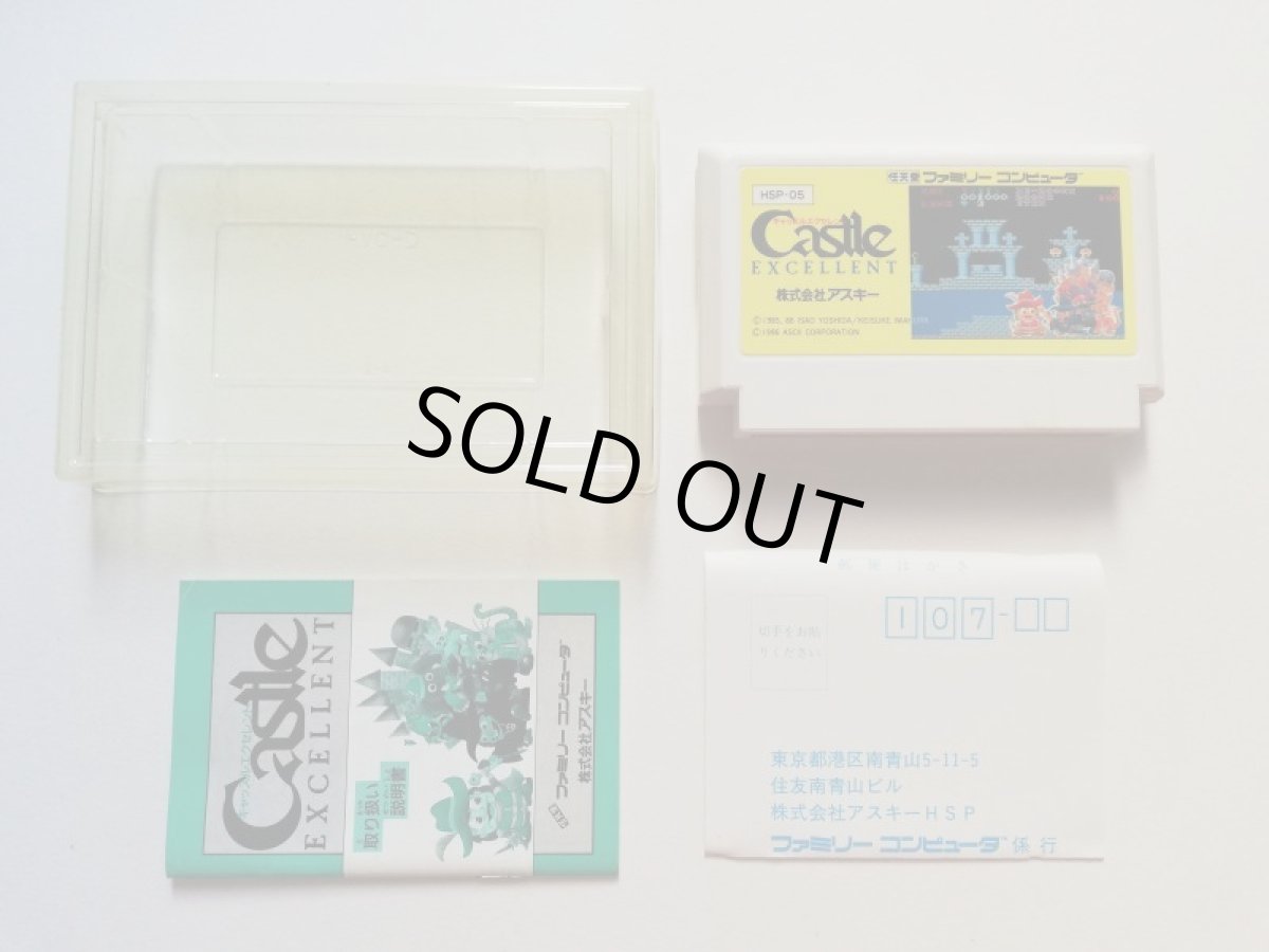 画像4: キャッスルエクセレント　葉書箱説有　FCファミコン (4)