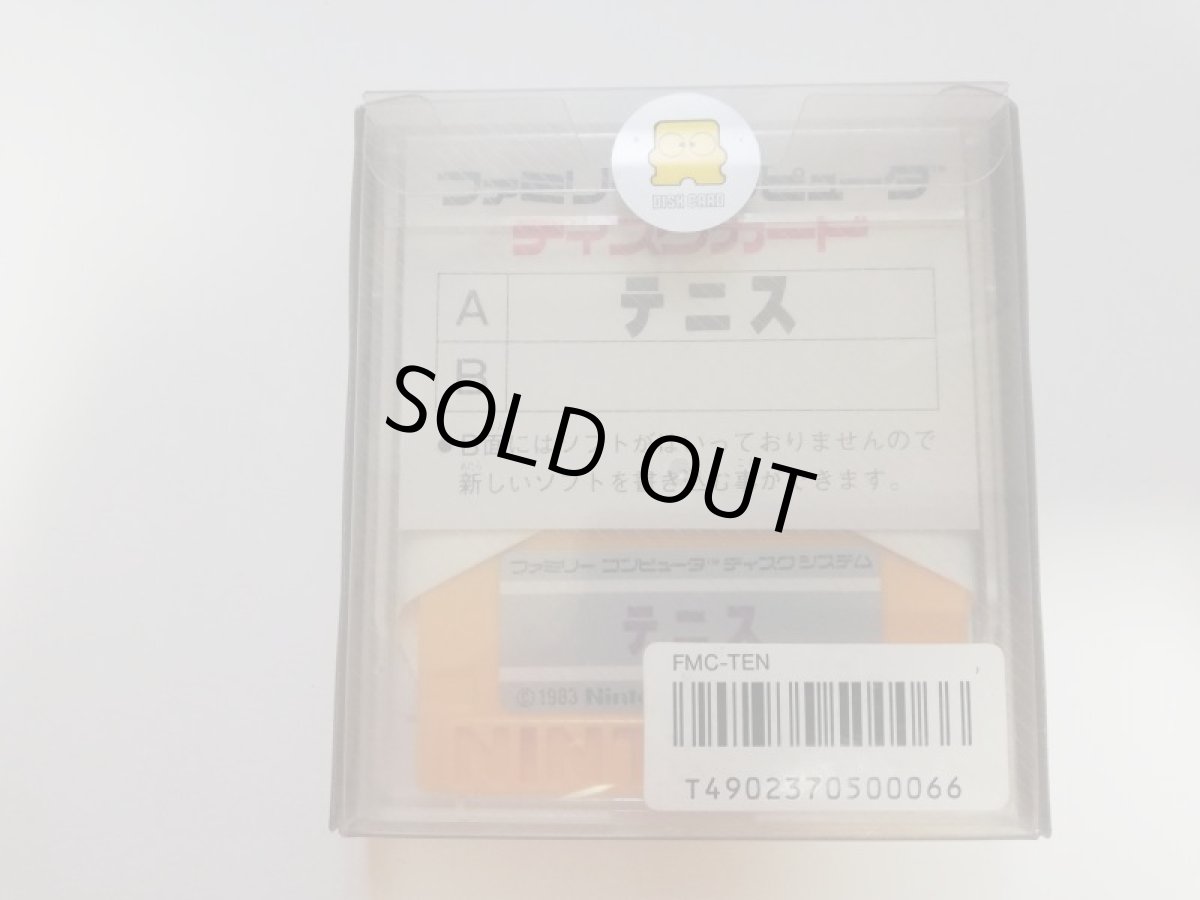 画像2: テニス　新品未使用　ディスクシステム (2)