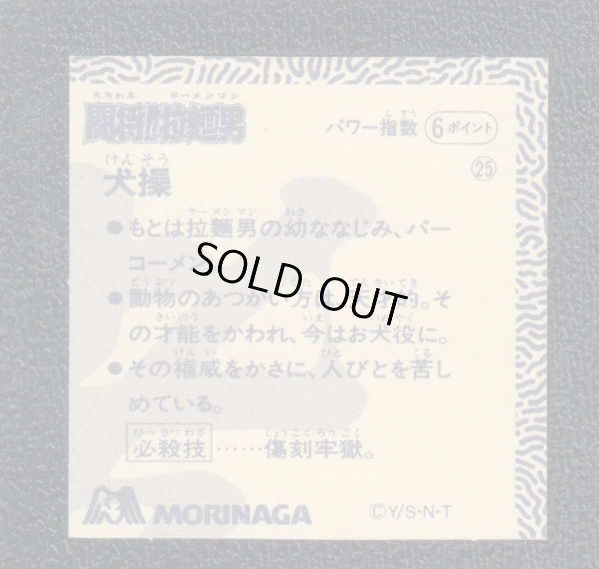 画像2: 犬操　闘将!!拉麺男 (2)