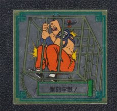 画像1: 傷刻牢獄　闘将!!拉麺男 (1)