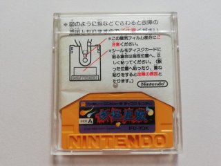 ファミコンソフト（ディスクシステム）　妖怪屋敷 (箱説あり) FDS】妖怪屋敷 : だんぼーるはうすinブログ