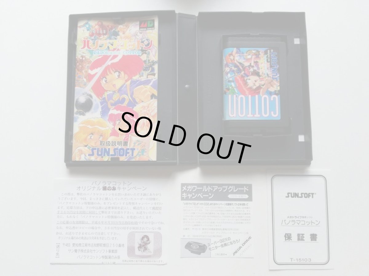 画像4: パノラマコットン　湯のみ付　チラシ保証書箱説有　MDメガドライブ (4)