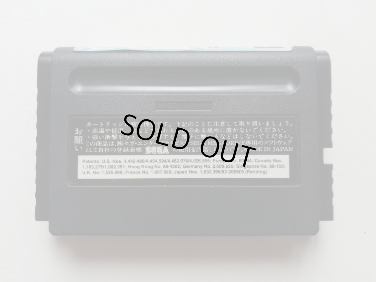 画像9: パノラマコットン　湯のみ付　チラシ保証書箱説有　MDメガドライブ (9)