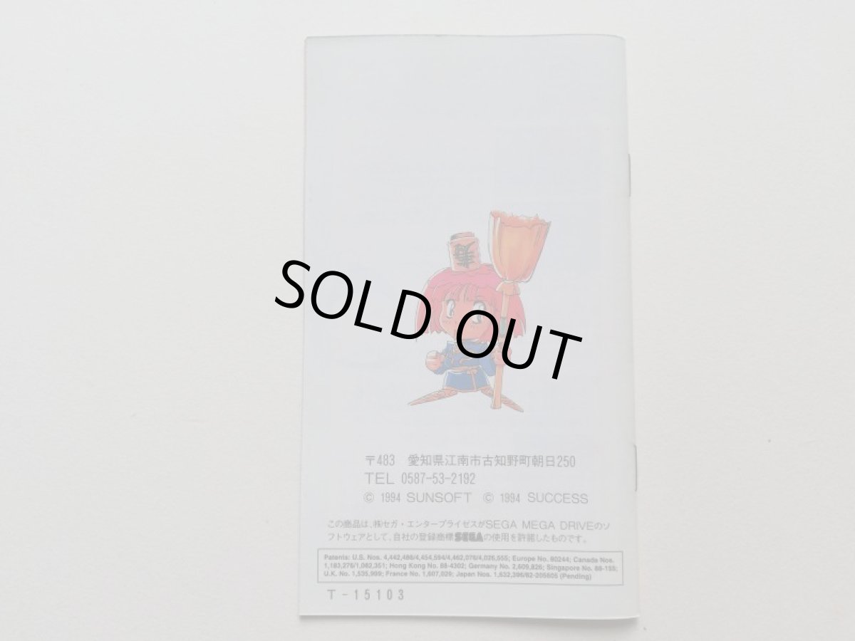 画像7: パノラマコットン　湯のみ付　チラシ保証書箱説有　MDメガドライブ (7)