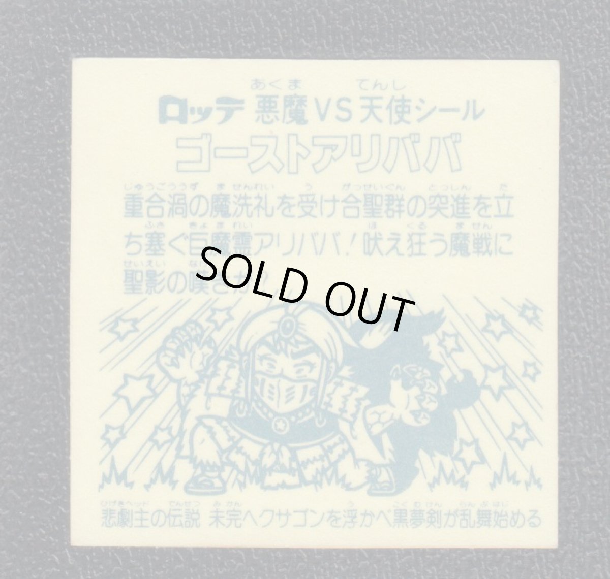 画像2: ゴーストアリババ　未完アイス版　状態【Ｂ】 (2)