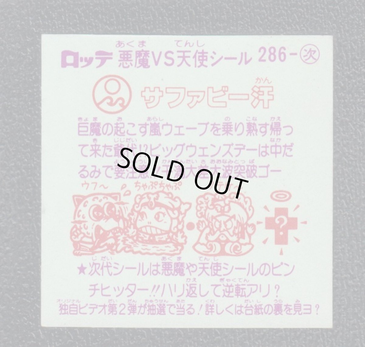 画像2: サファビー汗　告知有　状態【B】 (2)