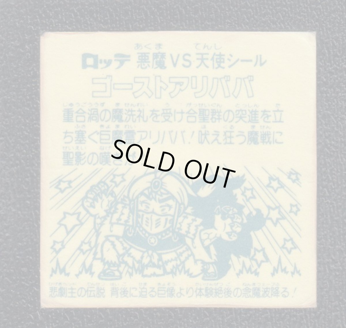 画像2: ゴーストアリババ　背後アイス版　状態【B】 (2)