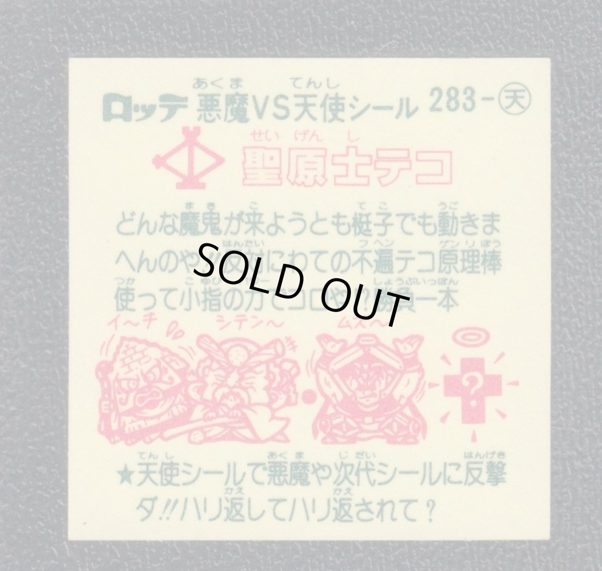 画像2: 聖原士テコ　告知無　状態【A】 (2)