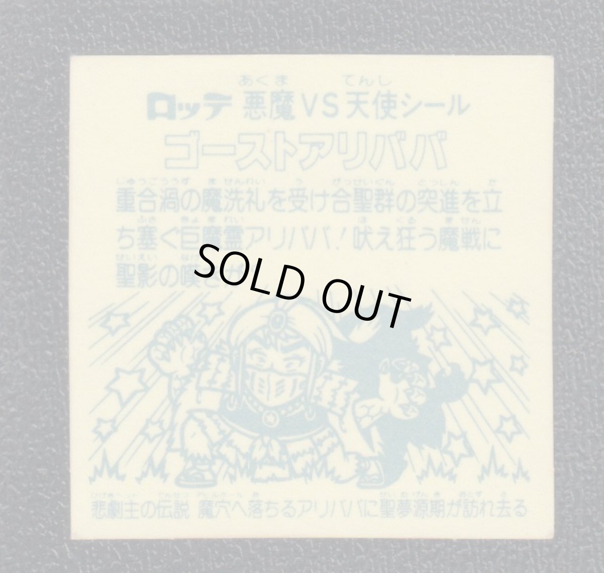 画像2: ゴーストアリババ　魔穴アイス版　状態【Ｂ】 (2)