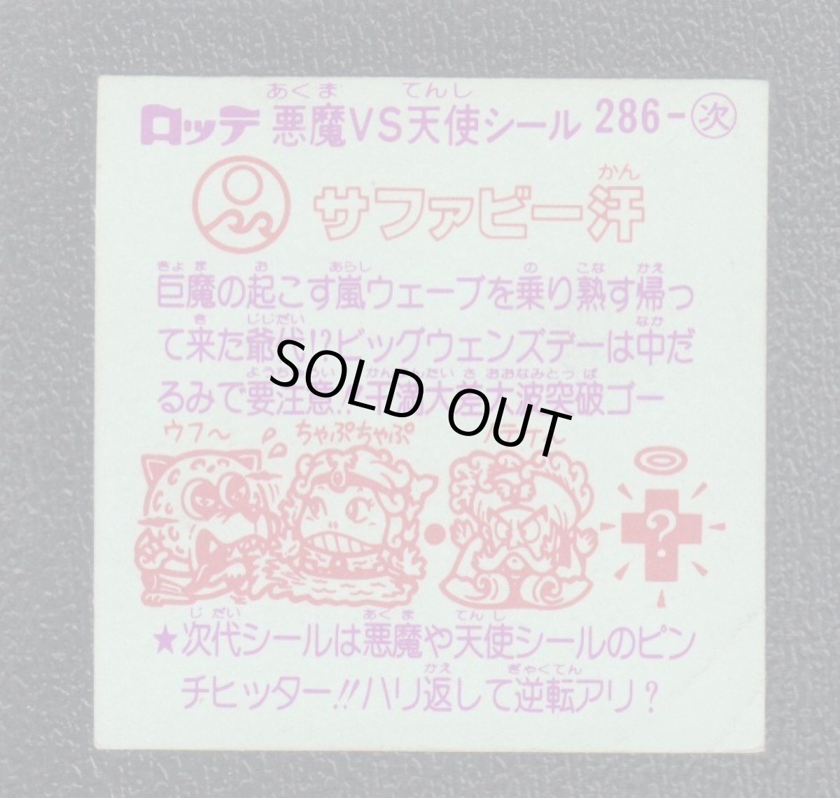 画像2: サファビー汗　告知無　状態【Ｂ】 (2)