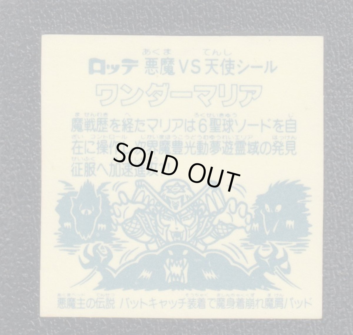 画像2: ワンダーマリア　バット アイス版　状態【Ｂ】 (2)