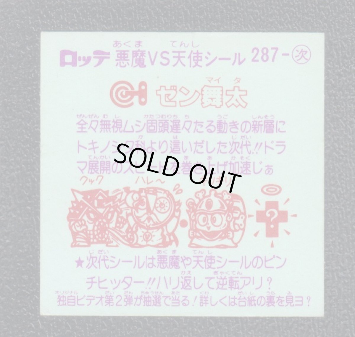 画像2: ゼン舞太　告知有　状態【Ｂ】 (2)