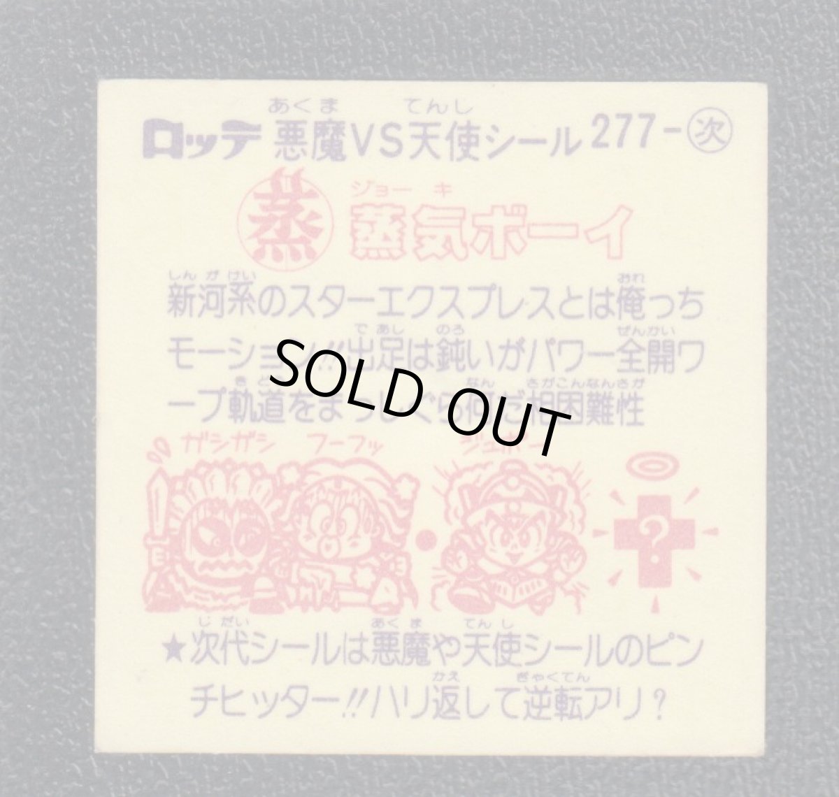 画像2: 蒸気ボーイ　告知無　状態【B】 (2)