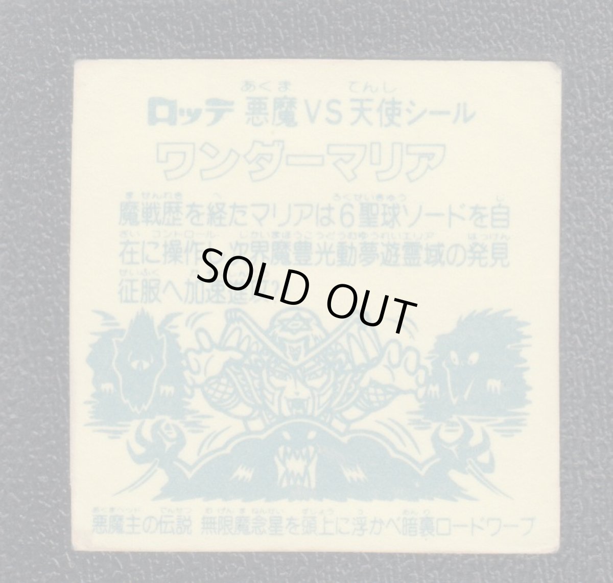 画像2: ワンダーマリア　無限アイス版　状態【Ｂ】 (2)