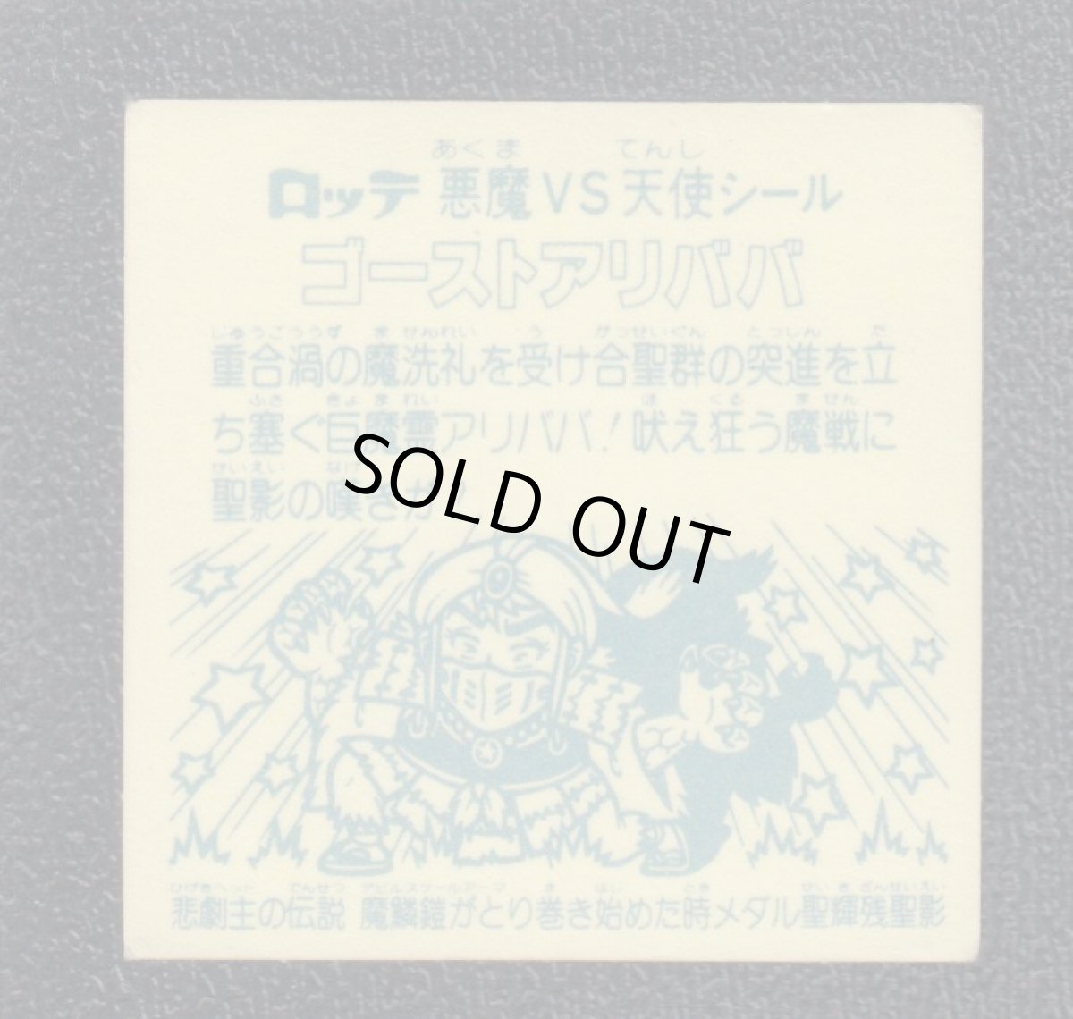 画像2: ゴーストアリババ　魔鱗アイス版　状態【B】 (2)