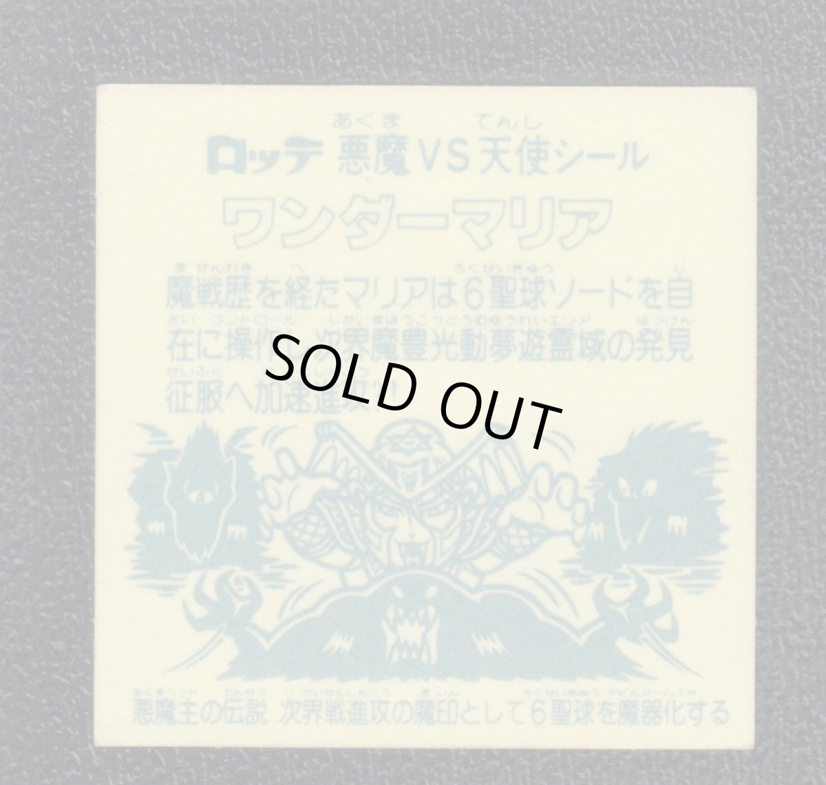 画像2: ワンダーマリア　次界アイス版　状態【B】 (2)