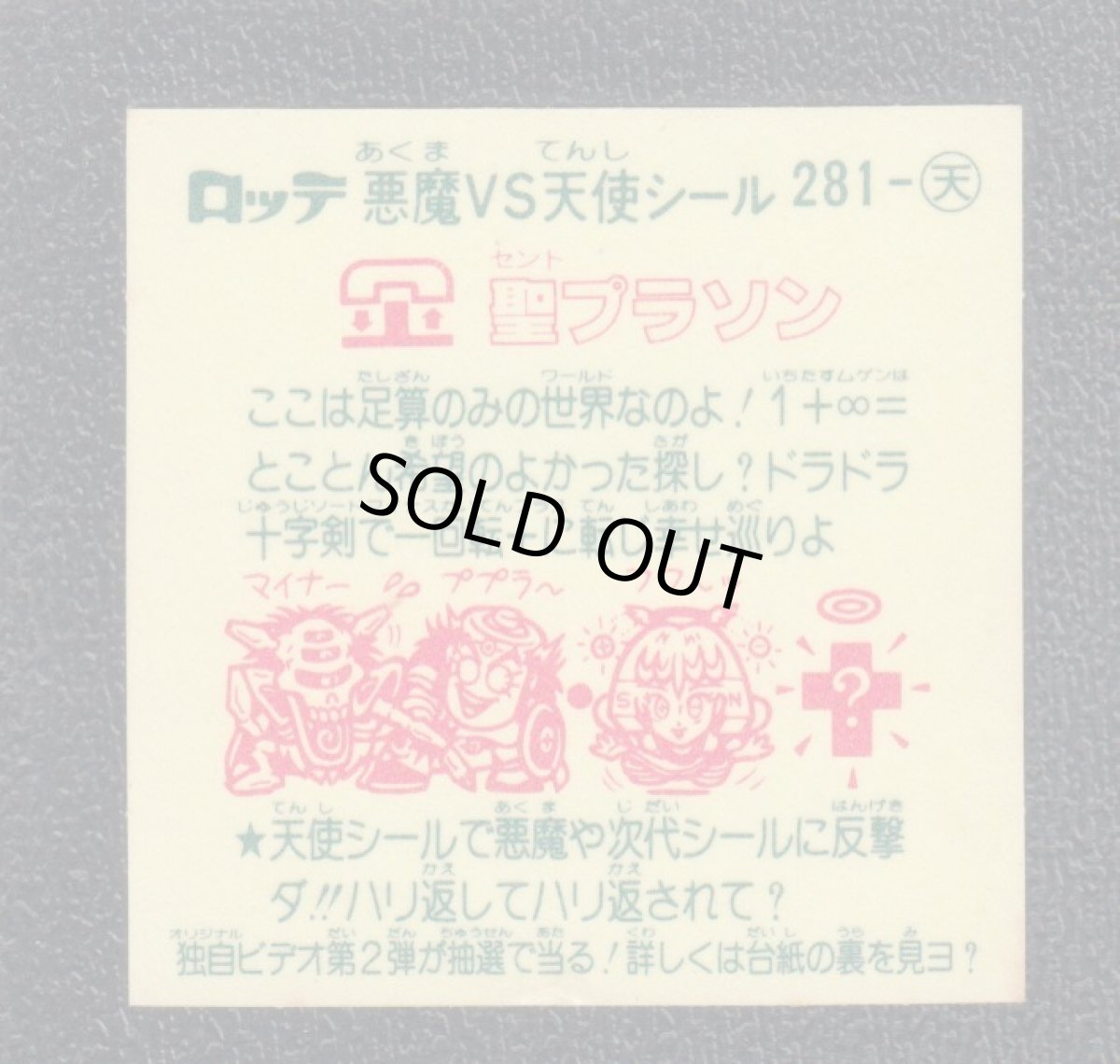 画像2: 聖プラソン　告知有　状態【B】 (2)