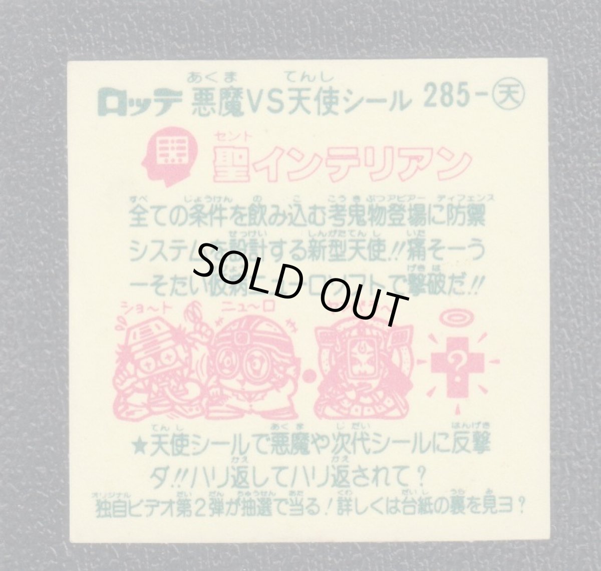 画像2: 聖インテリアン　告知有　状態【B】 (2)