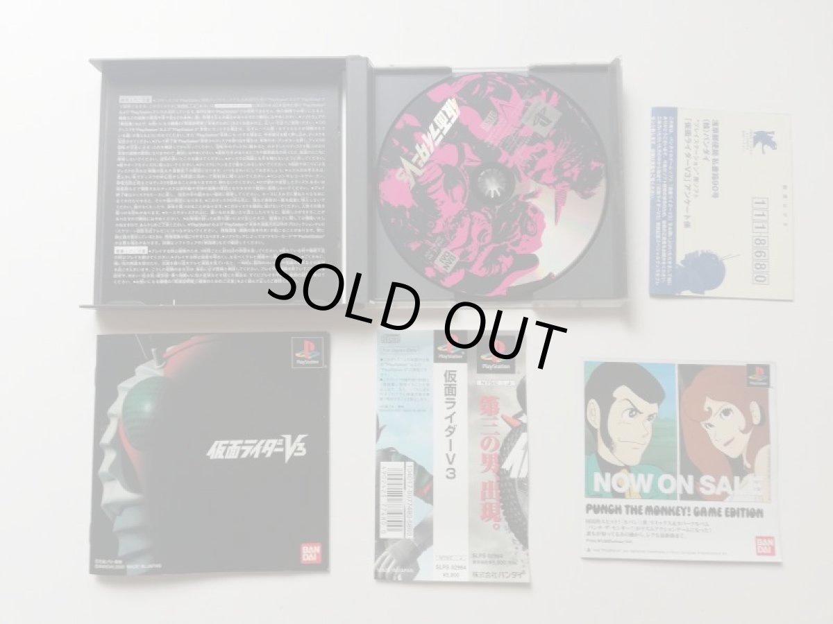 画像3: 仮面ライダーV3 帯葉書チラシ箱説有 PS1プレイステーション (3)