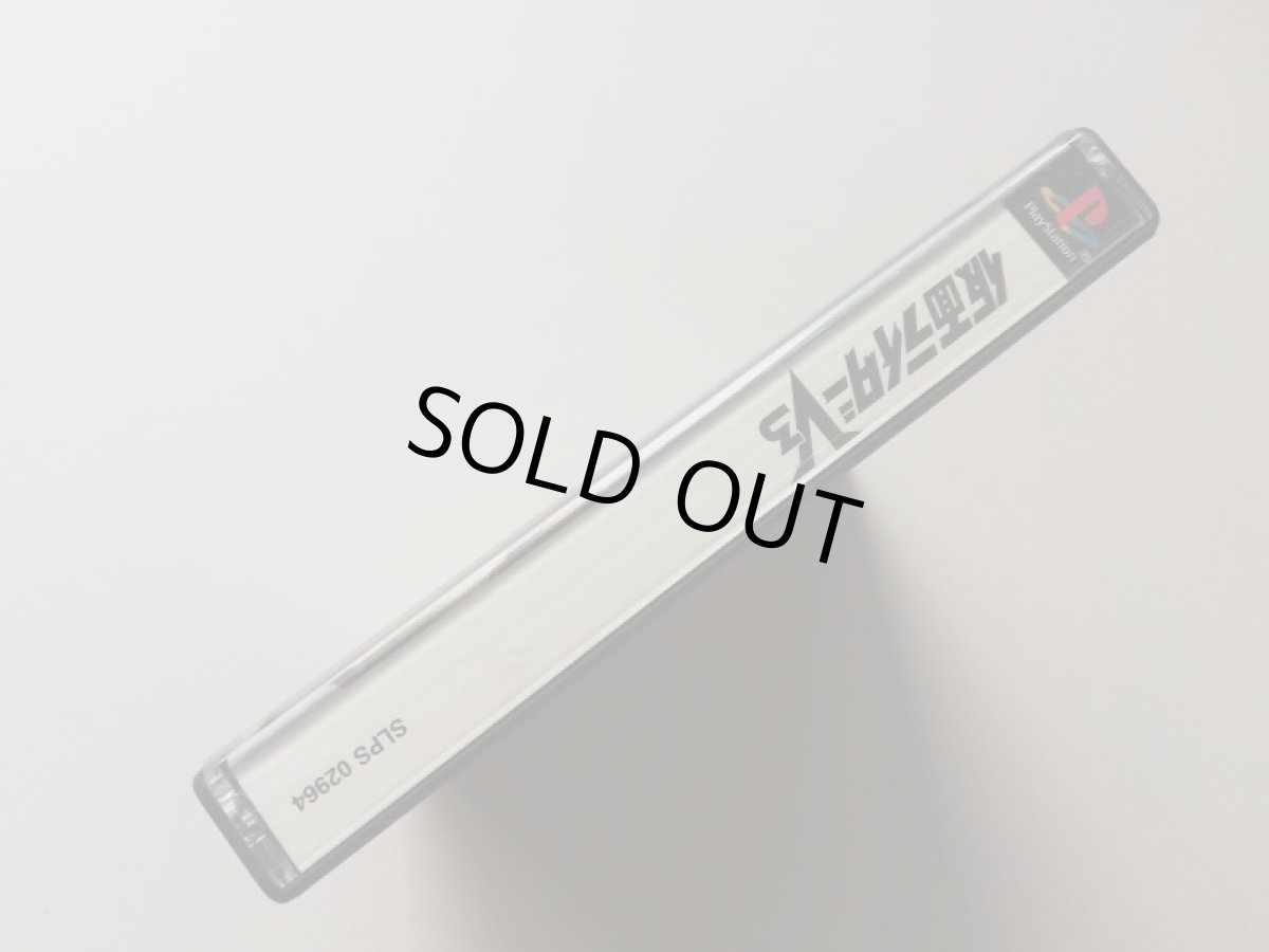 画像2: 仮面ライダーV3 帯葉書チラシ箱説有 PS1プレイステーション (2)