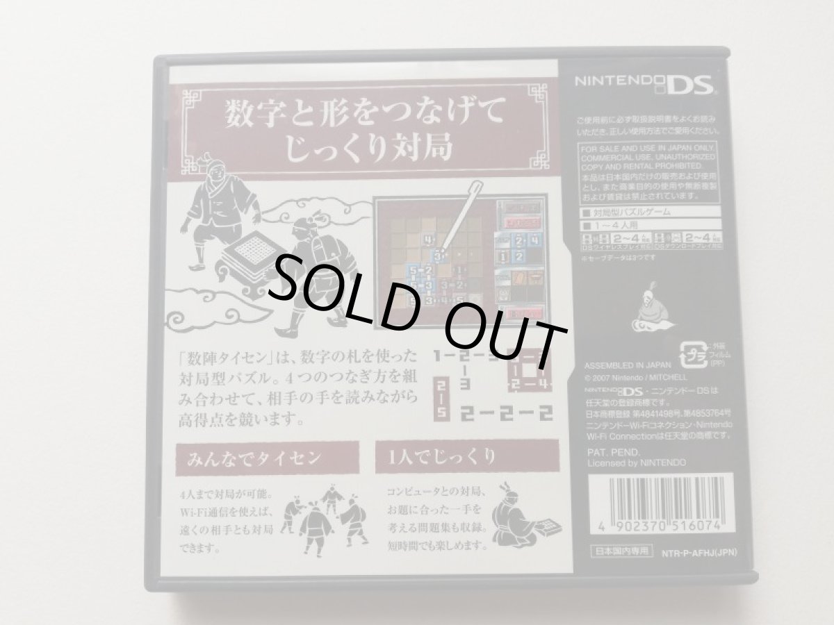 画像3: 数陣タイセン　箱説有　ニンテンドーDS  (3)