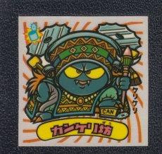 画像1: カンケリ坊　状態【A】 (1)