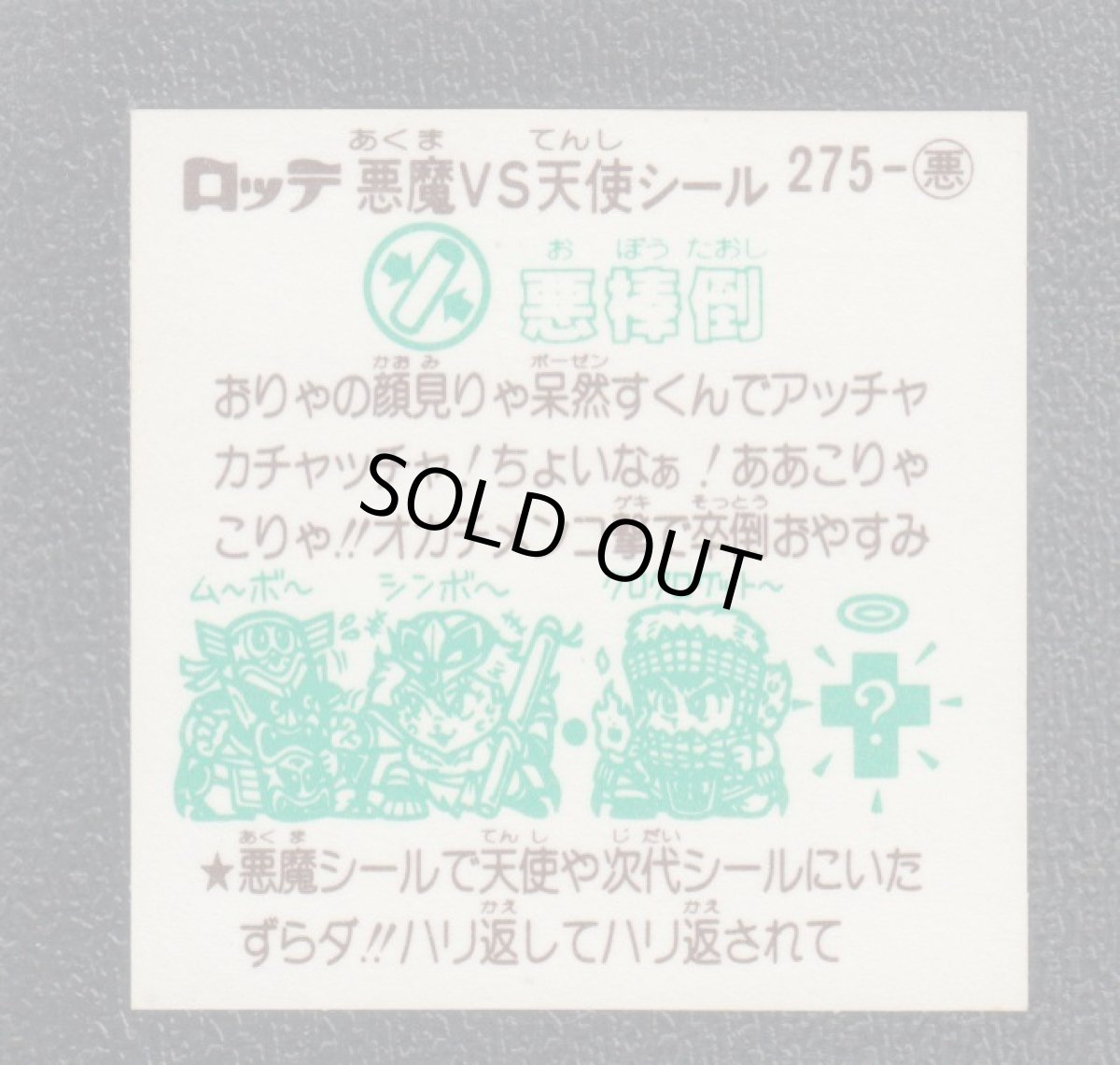 画像2: 悪棒倒　状態【A】 (2)