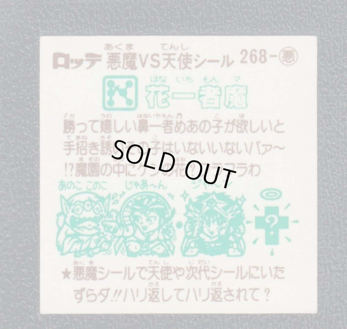 画像2: 花一者魔　状態【A】 (2)