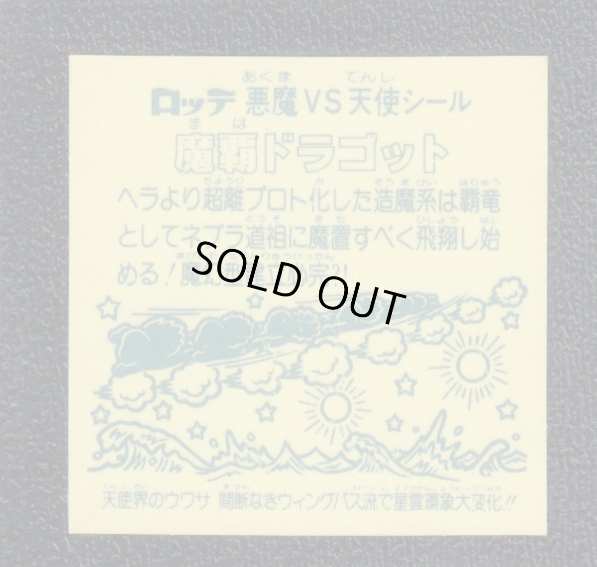 画像2: 魔覇ドラゴッド　状態【A】No.4 (2)