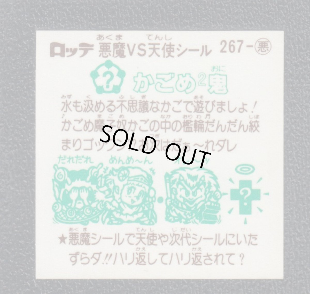 画像2: かごめ2鬼　状態【A】 (2)