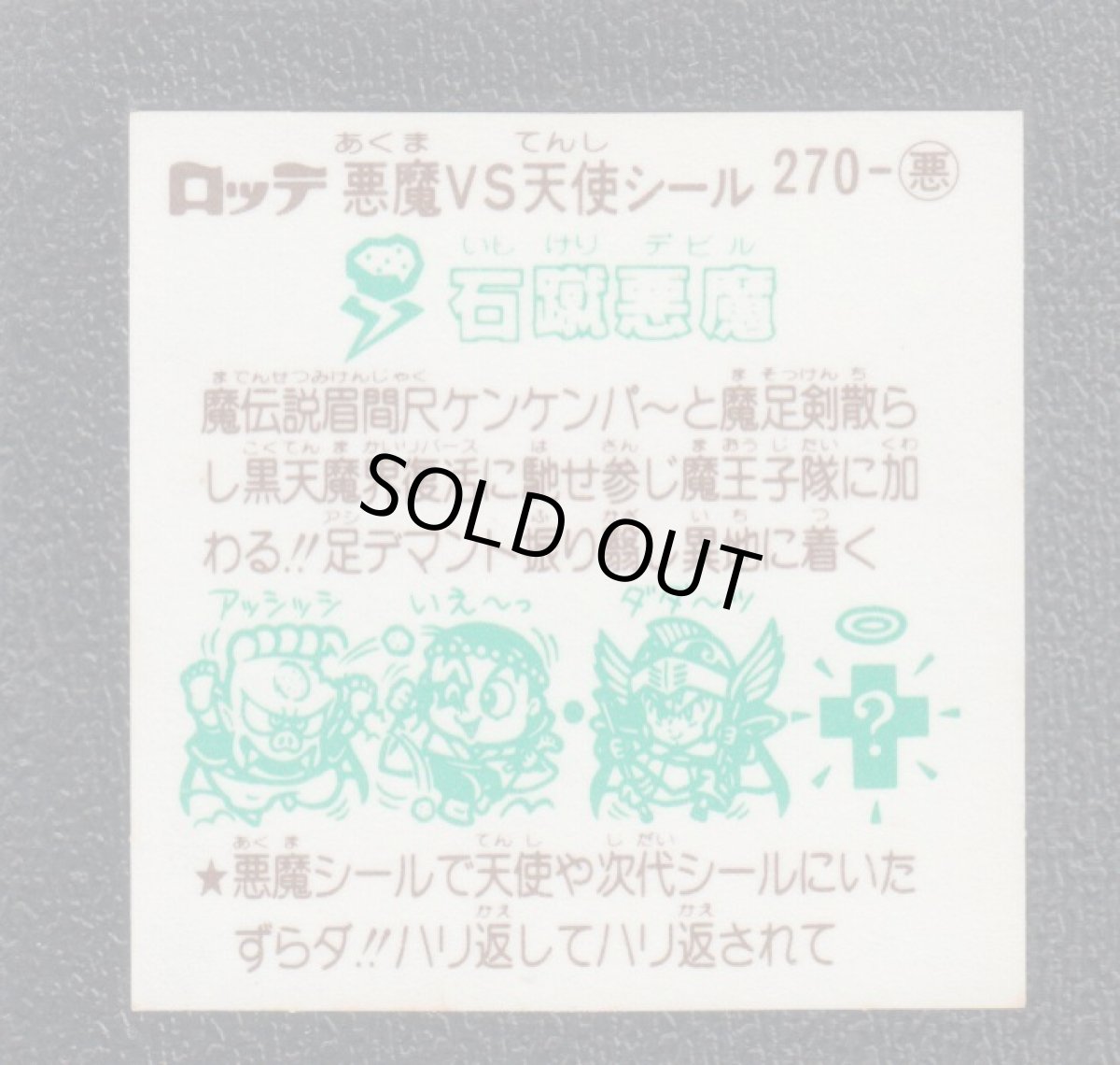 画像2: 石蹴悪魔　状態【A】 (2)