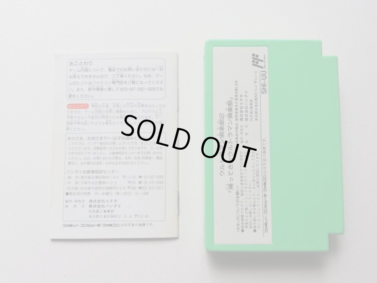 画像6: ウルトラマン倶楽部2 帰ってきたウルトラマン倶楽部　葉書箱説有　FCファミコン (6)