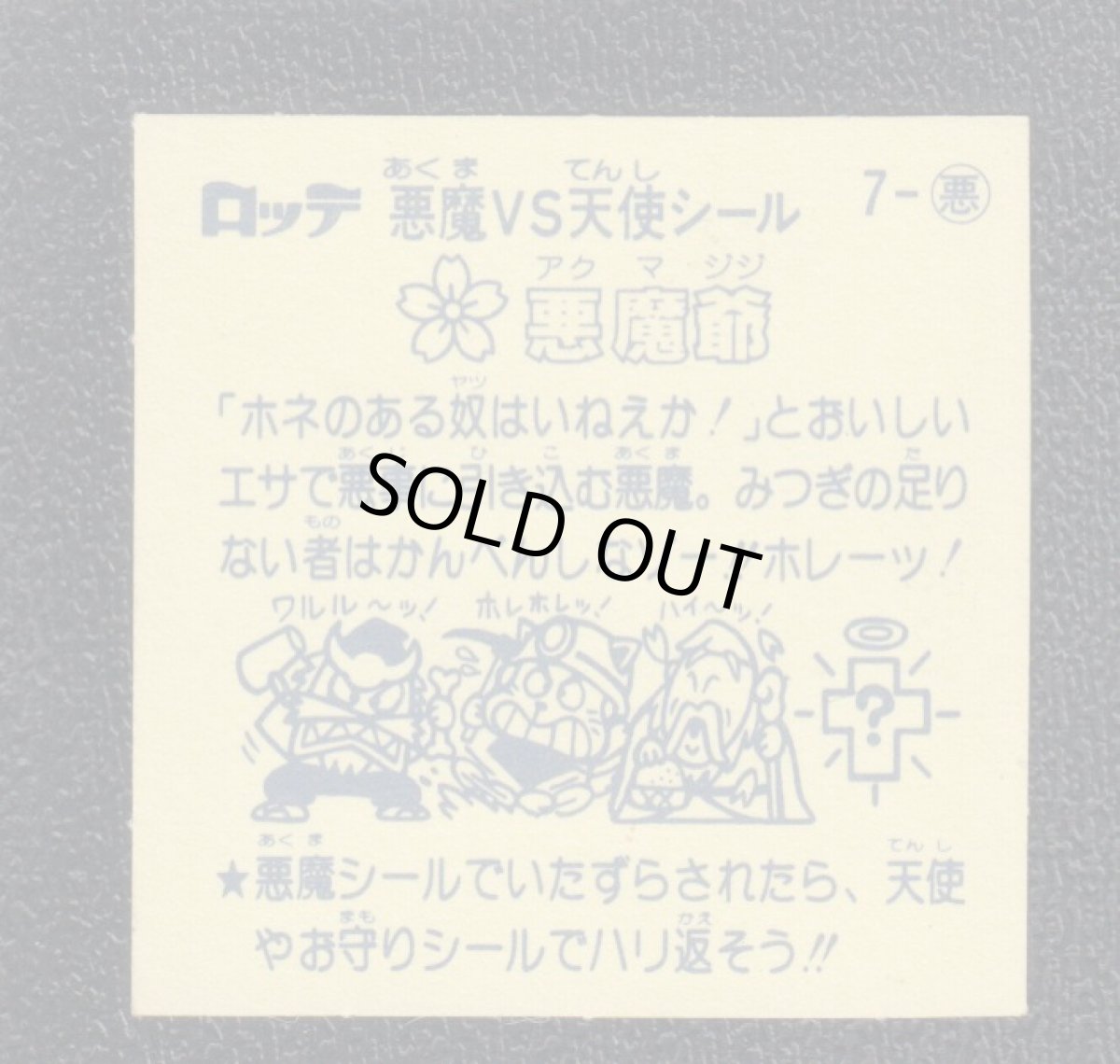 画像2: 悪魔爺　チョコ版　状態【A】 (2)