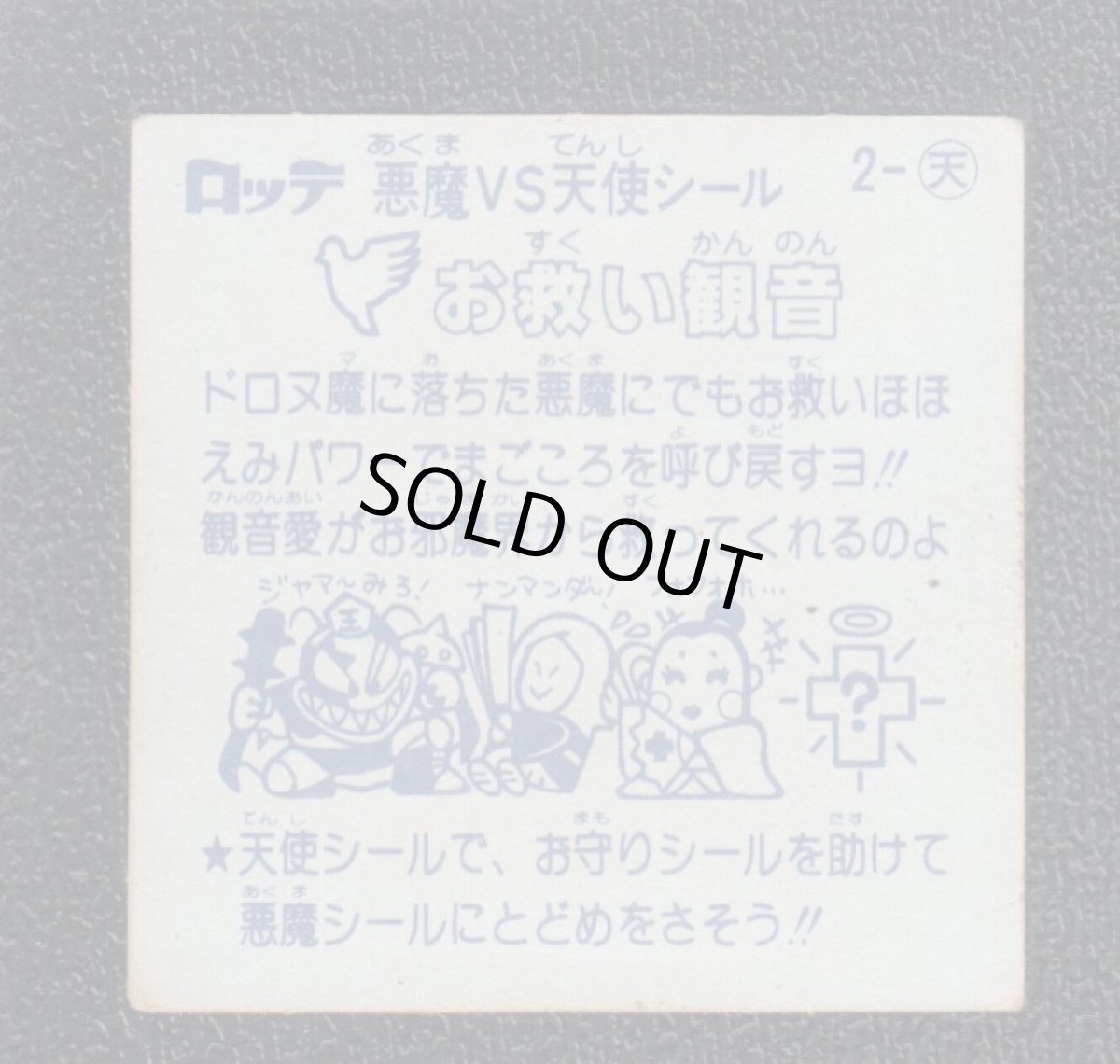 画像2: お救い観音 チョコ版 状態【B】 (2)