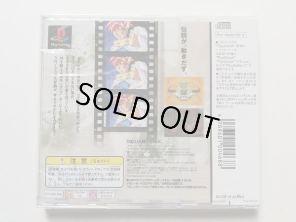 クロノトリガー 新品未開封 PS1プレイステーション - 遊戯屋