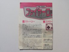 画像1: 書換 ファイヤーロック　書換説明書　ディスクシステム (1)