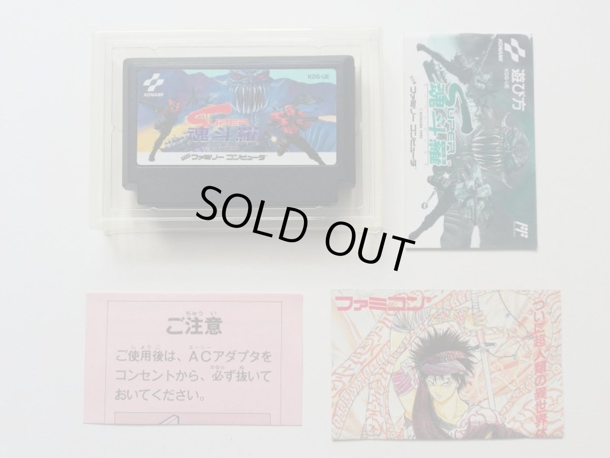 画像5: スーパー魂斗羅　チラシ箱説有　FCファミコン (5)