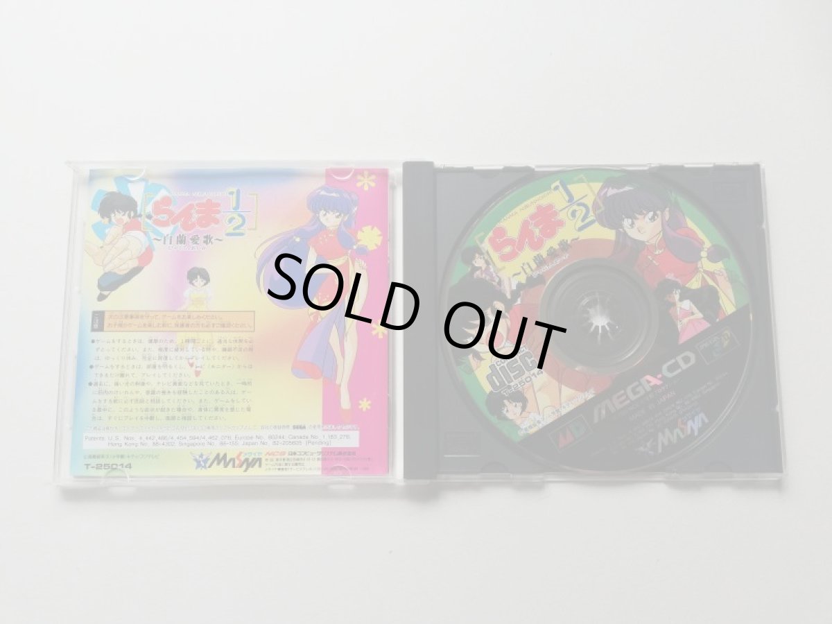 画像3: らんま1/2 〜白蘭愛歌〜 　箱説有　MCDメガCD (3)